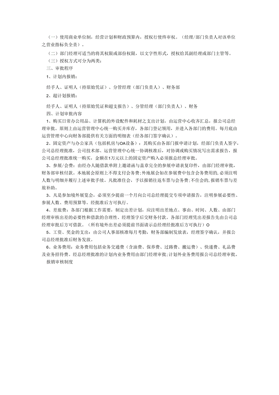 小企业财务会计制度范本.docx_第3页