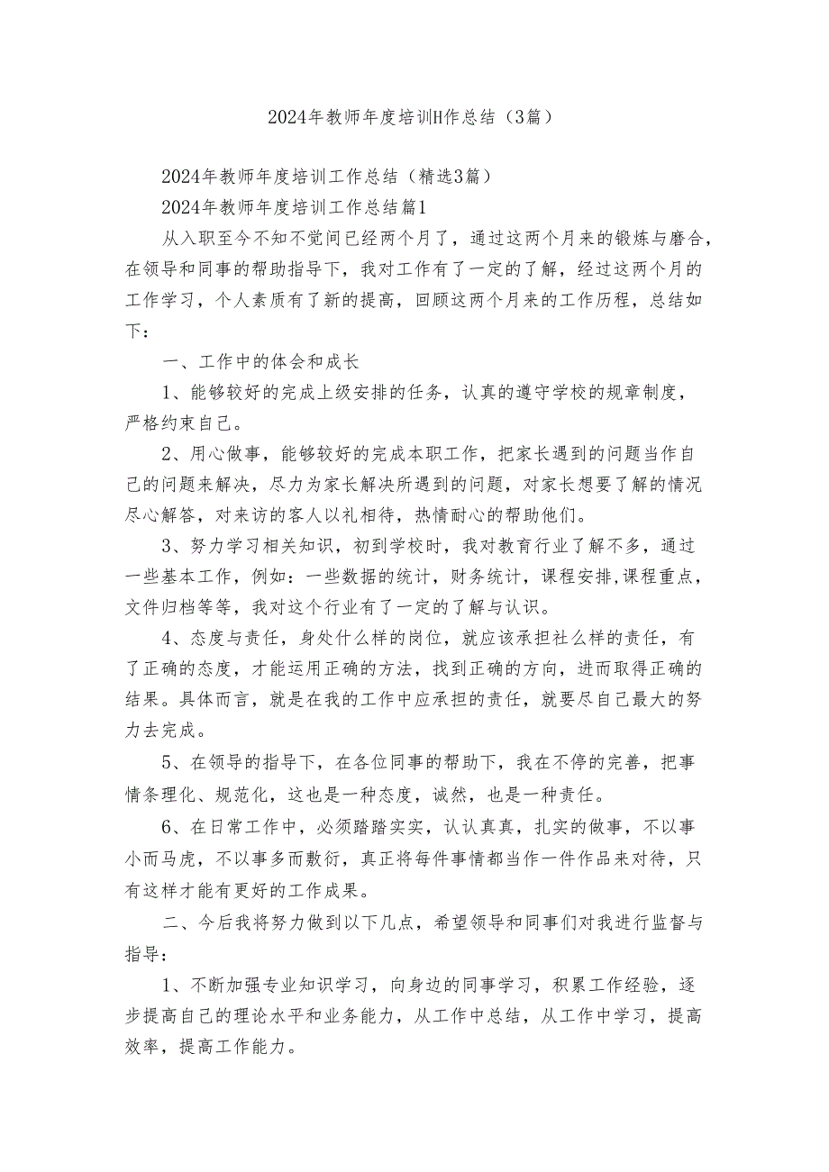 2024年教师培训工作总结（3篇）.docx_第1页