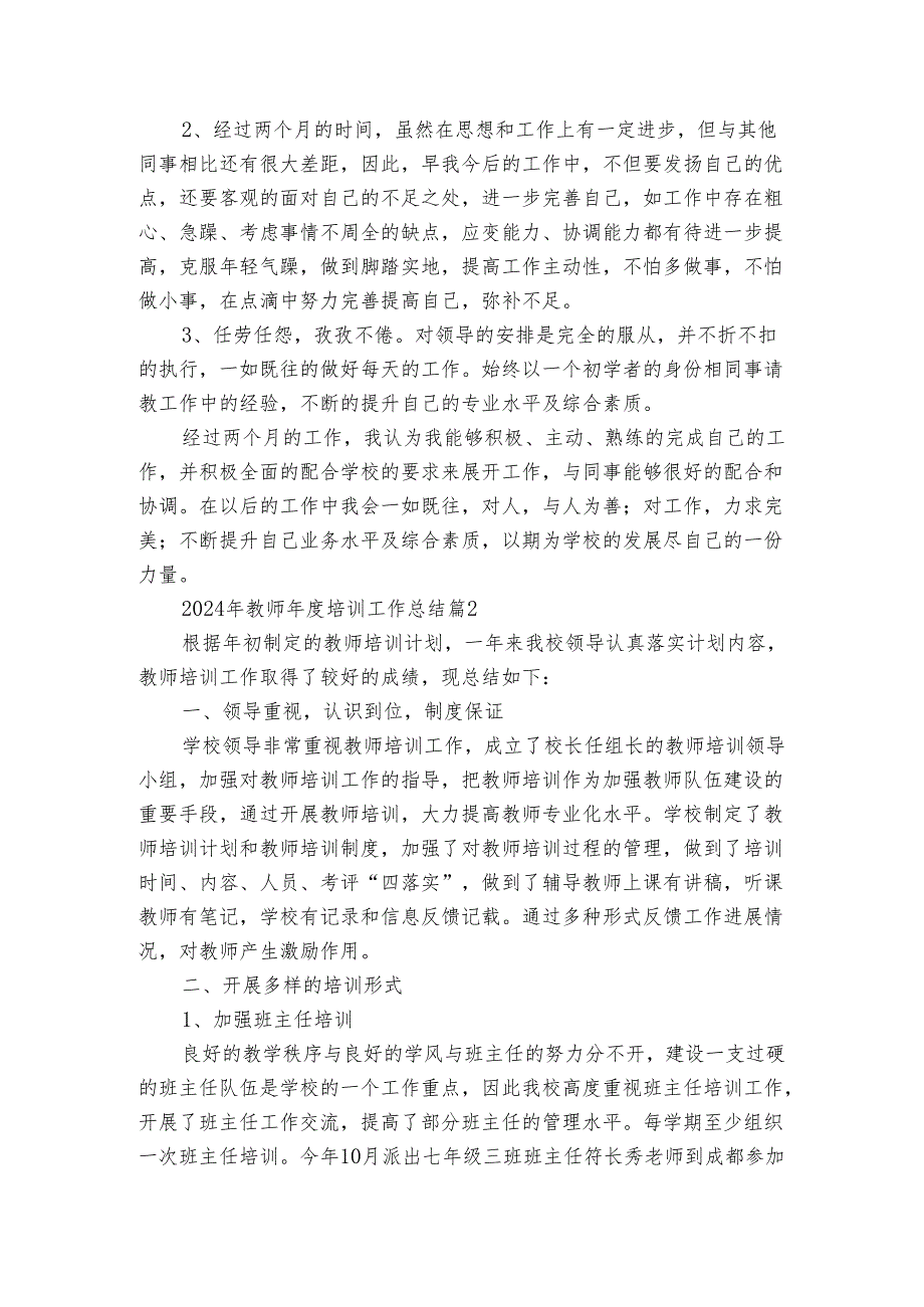 2024年教师培训工作总结（3篇）.docx_第2页