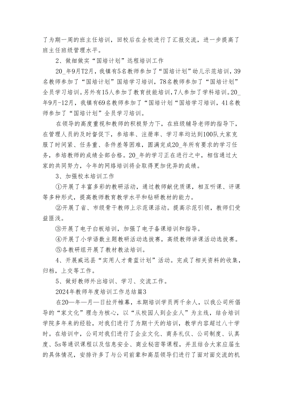 2024年教师培训工作总结（3篇）.docx_第3页