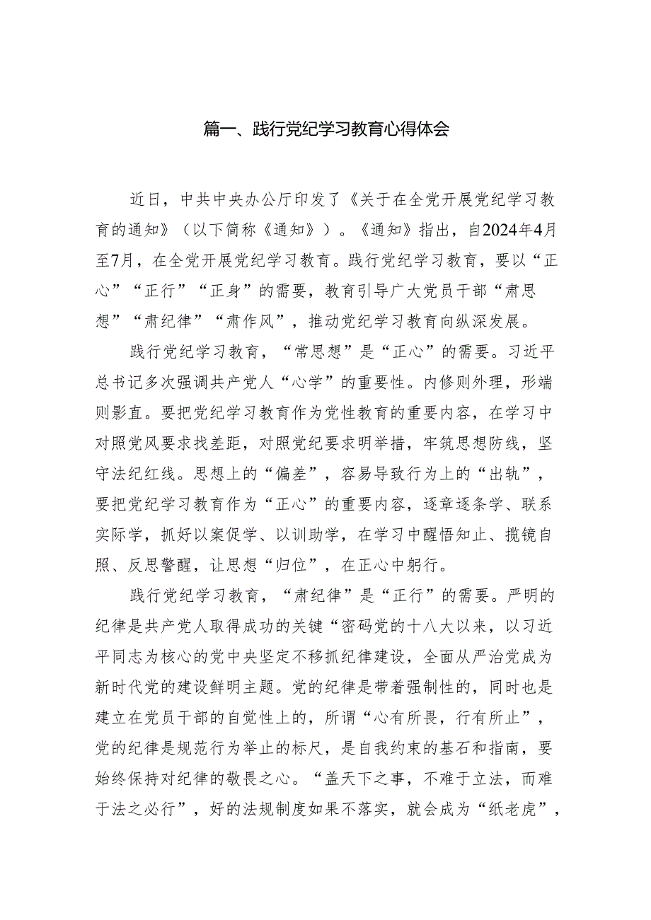 党纪学习教育发言稿（共18篇）.docx_第2页