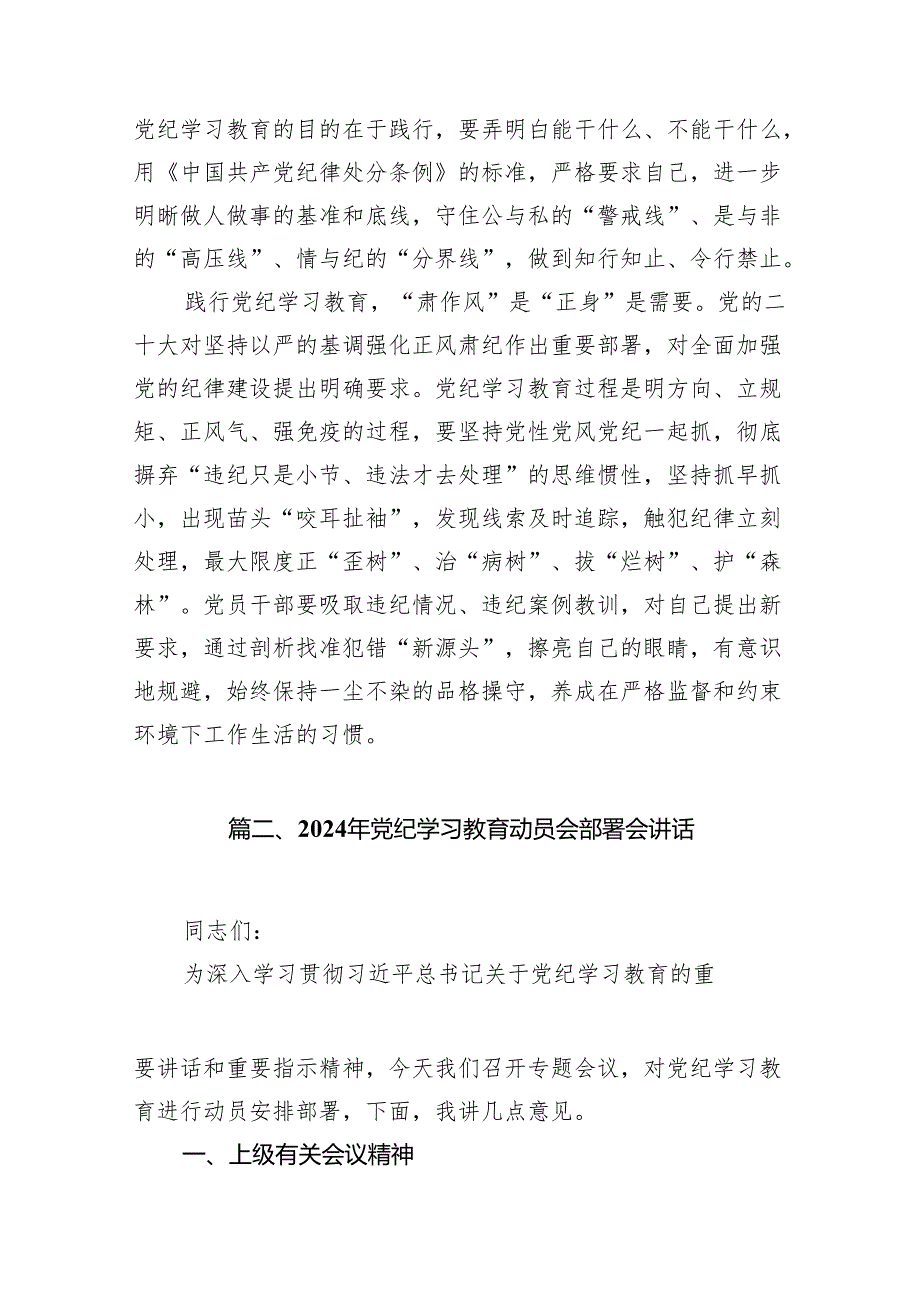 党纪学习教育发言稿（共18篇）.docx_第3页