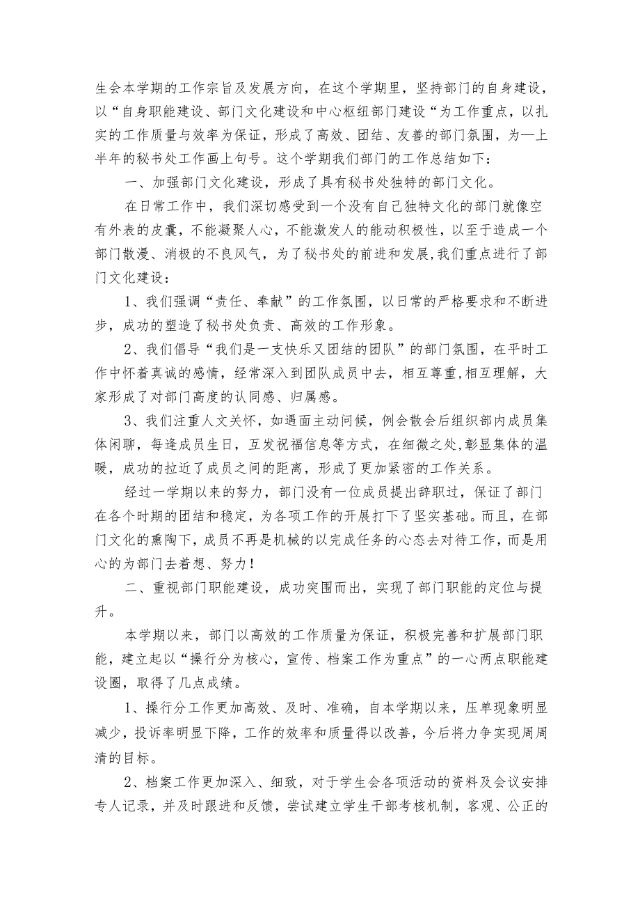 学生会秘书部个人工作总结（通用32篇）1.docx_第2页