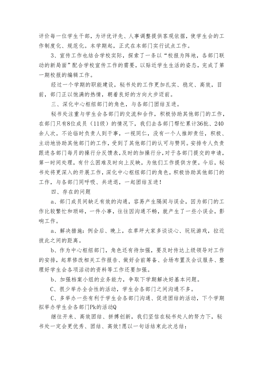 学生会秘书部个人工作总结（通用32篇）1.docx_第3页