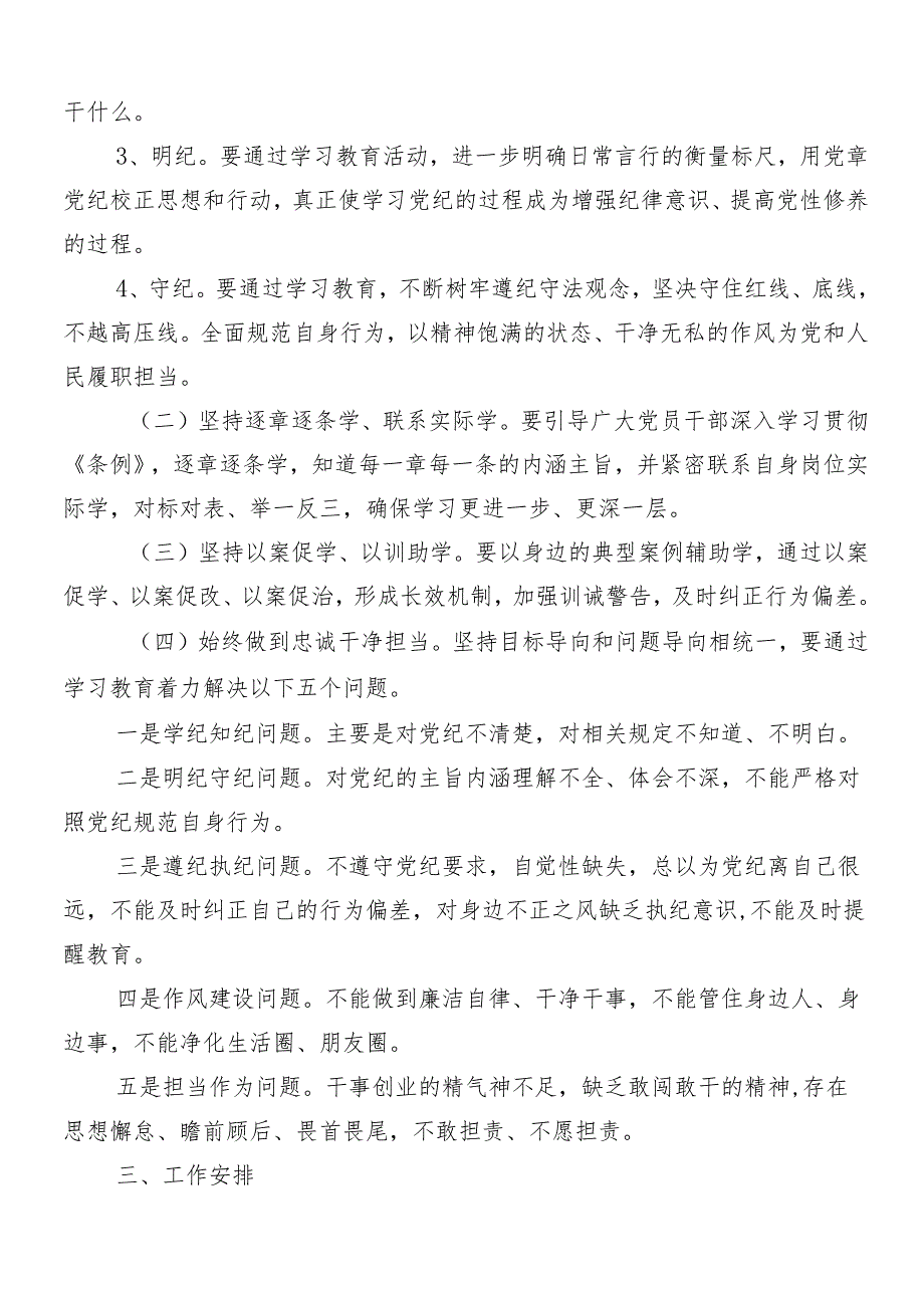 （9篇）2024年关于对党纪学习教育工作宣传贯彻方案.docx_第2页