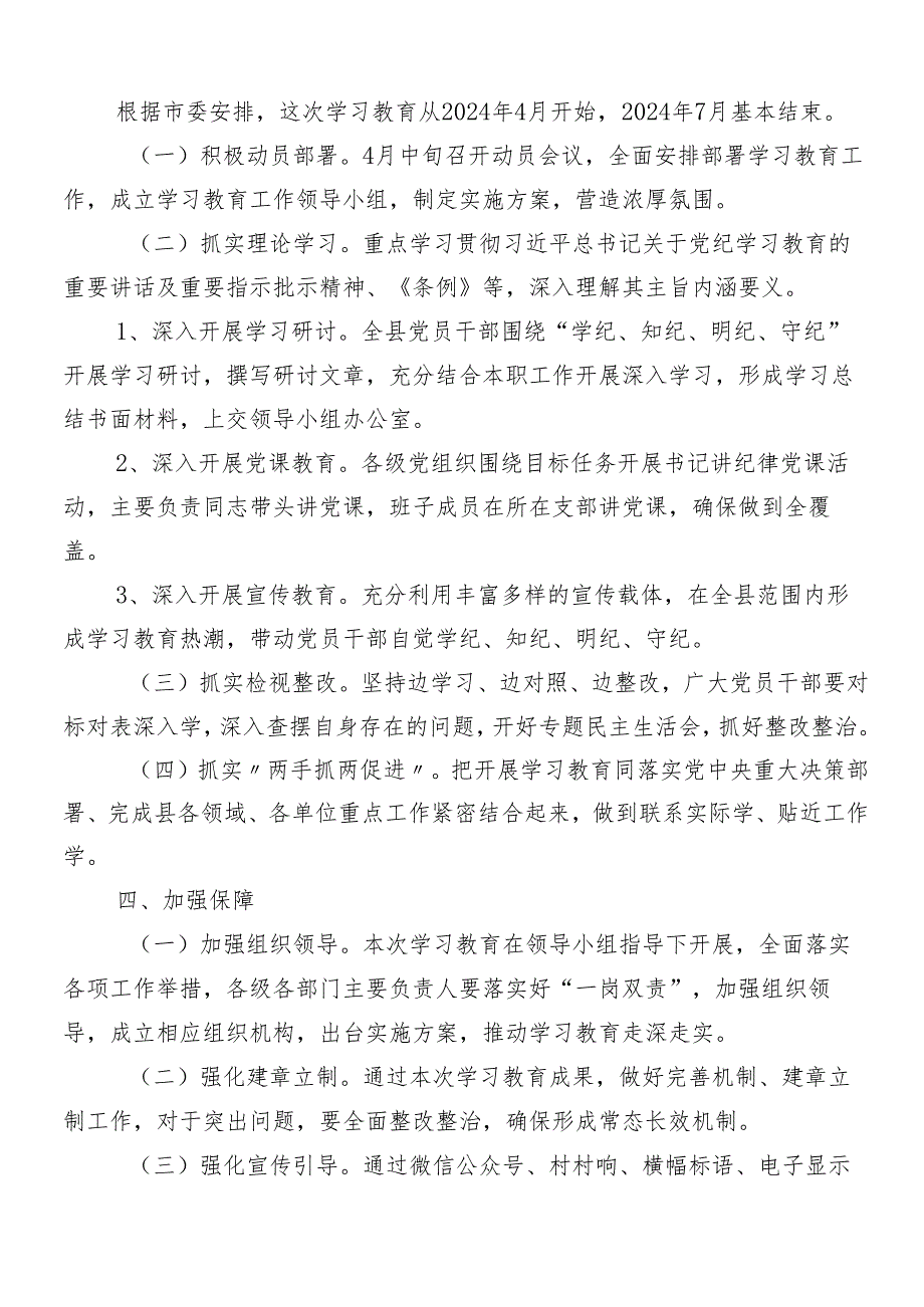 （9篇）2024年关于对党纪学习教育工作宣传贯彻方案.docx_第3页