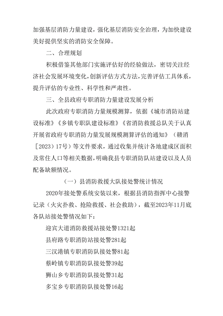 2023—2025年政府专职消防力量发展规模测算评估报告.docx_第2页