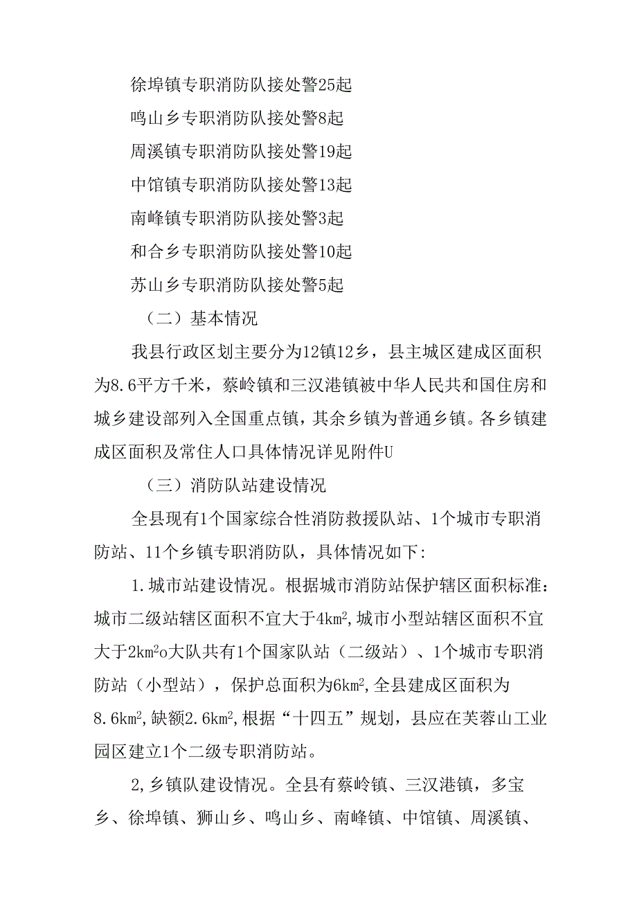 2023—2025年政府专职消防力量发展规模测算评估报告.docx_第3页