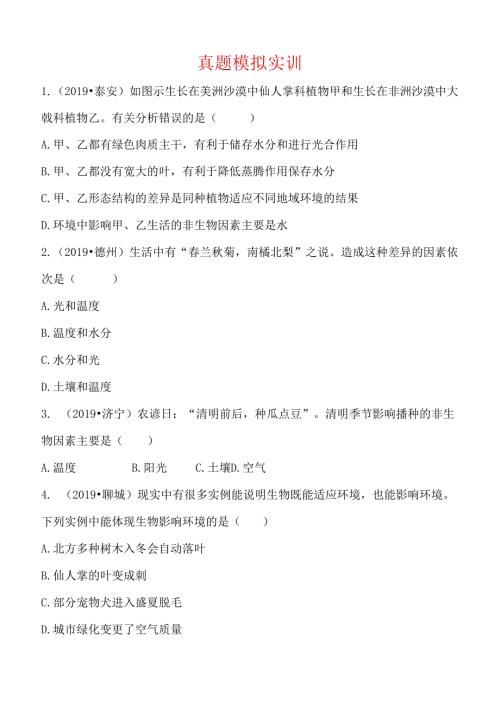 02第一单元 第二章 真题模拟实训.docx