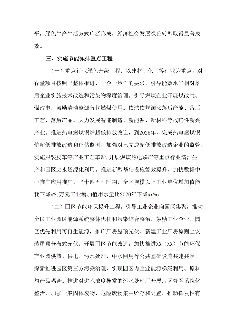 全市“十四五”节能减排综合实施方案.docx_第2页