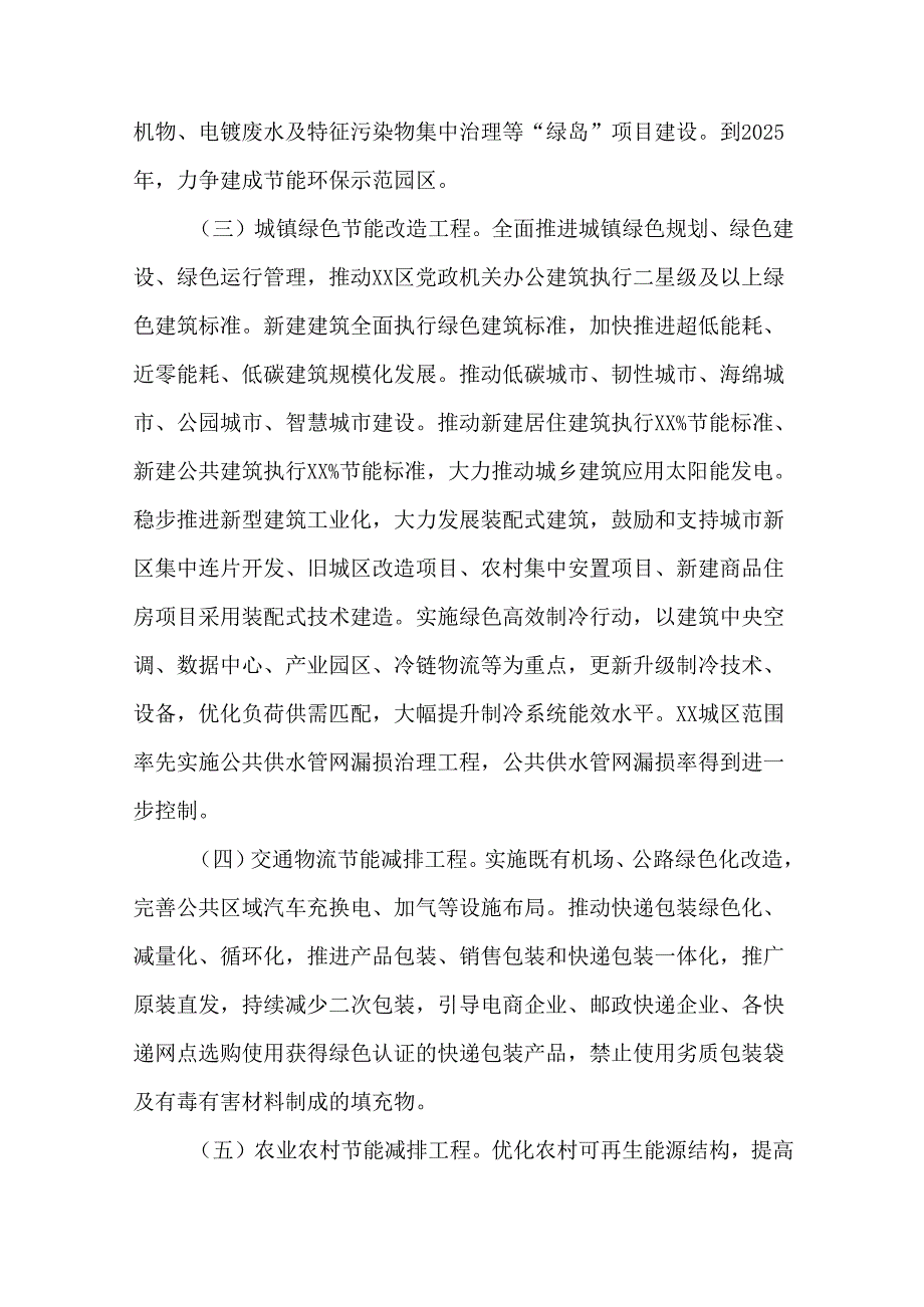 全市“十四五”节能减排综合实施方案.docx_第3页