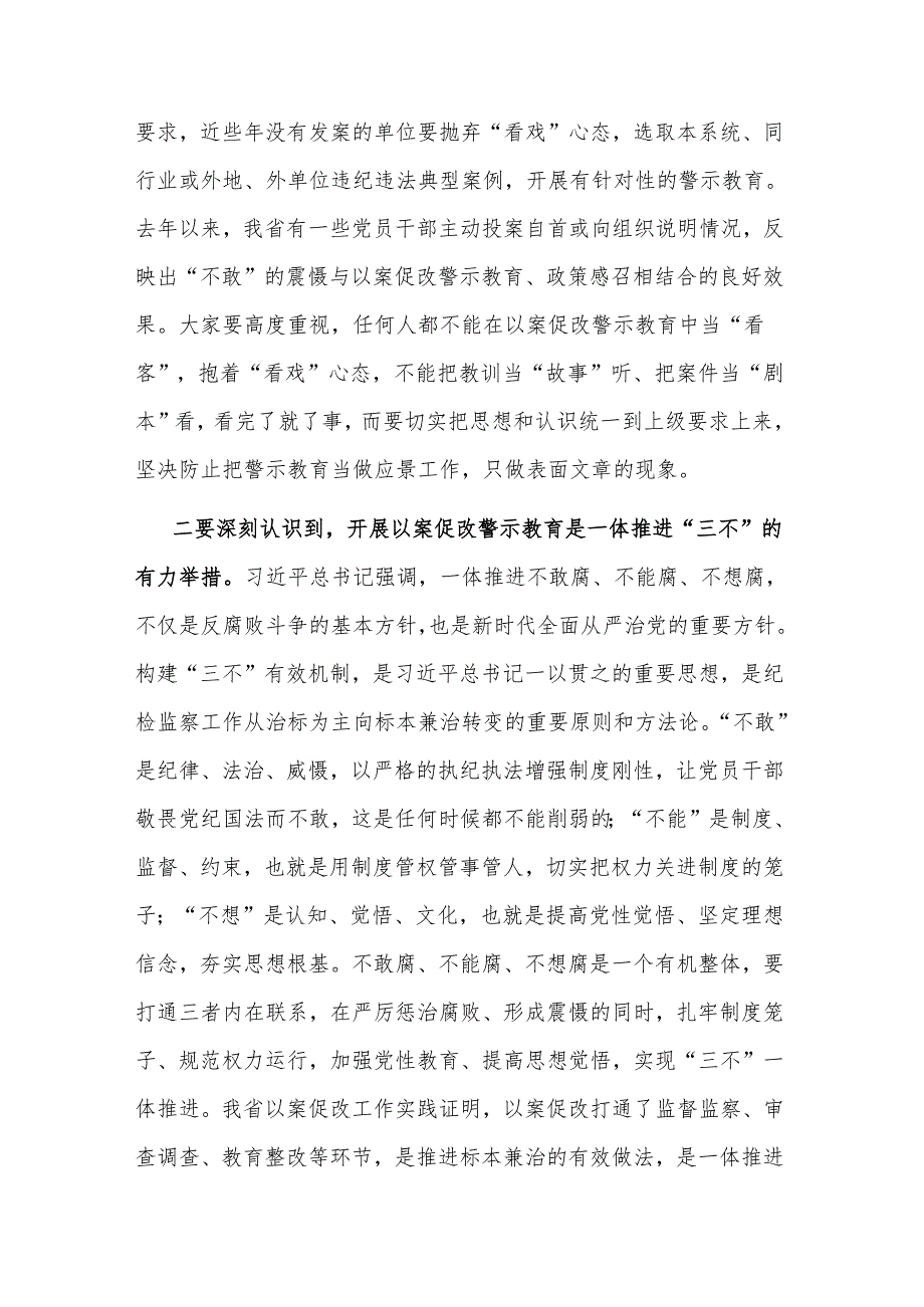 2篇学习在党委理论中心组（扩大）会暨以案促改警示教育大会上的讲话2024.docx_第2页