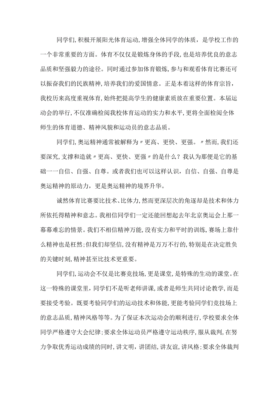 最新季田径运动会开幕词 关于季田径运动会开幕词.docx_第3页