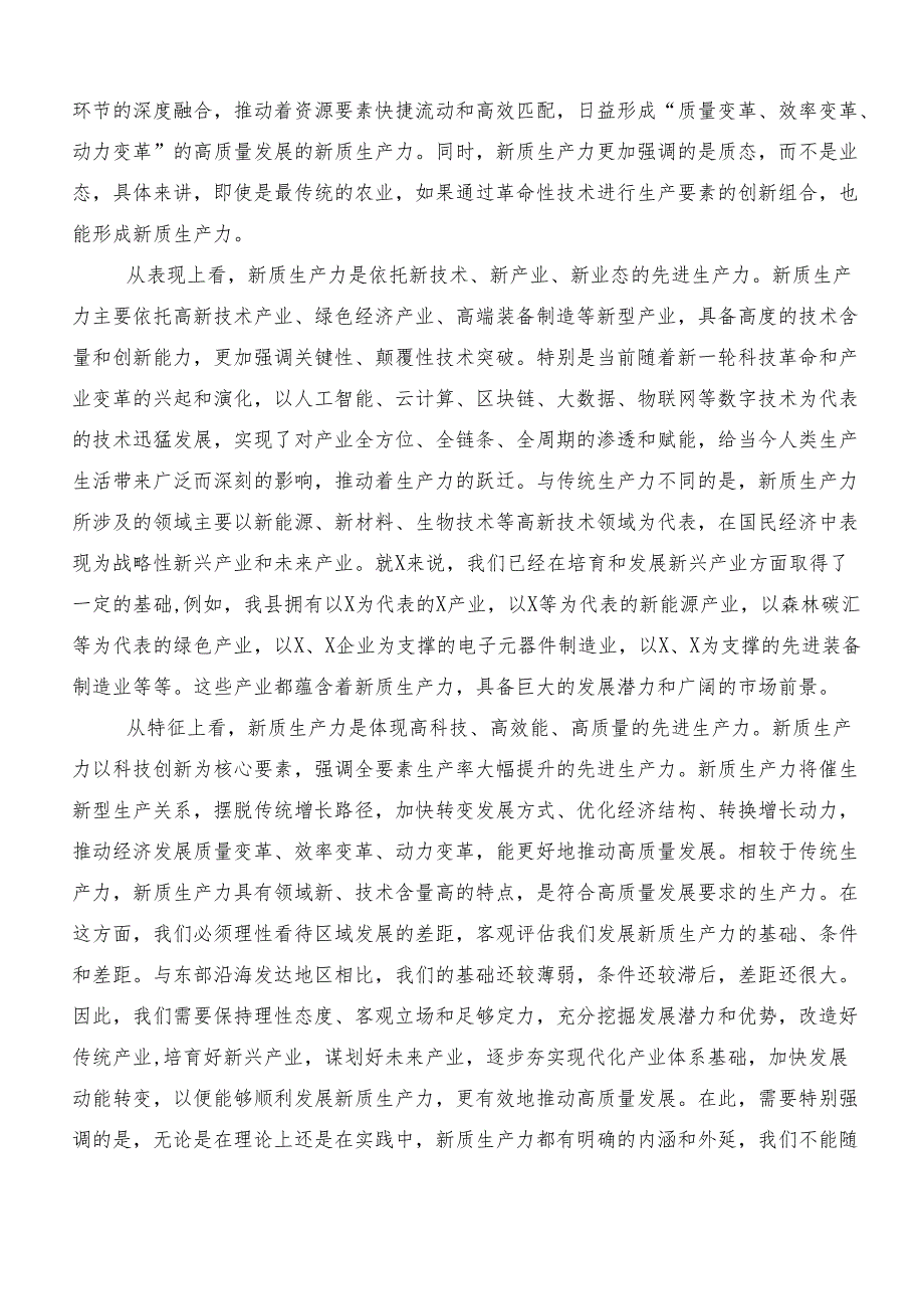 “新质生产力”的讲话稿、交流研讨材料共八篇.docx_第2页