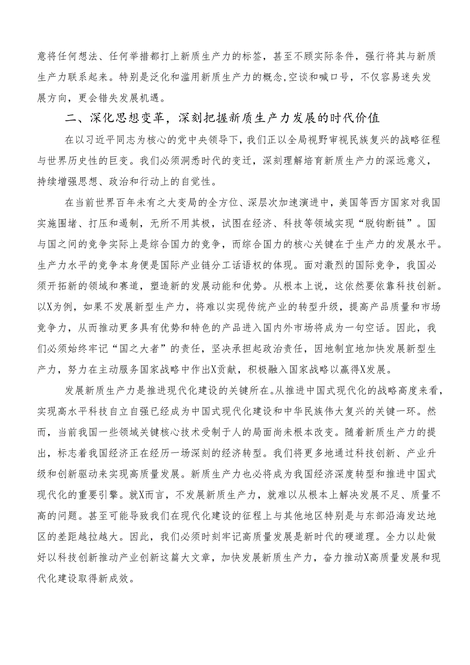 “新质生产力”的讲话稿、交流研讨材料共八篇.docx_第3页