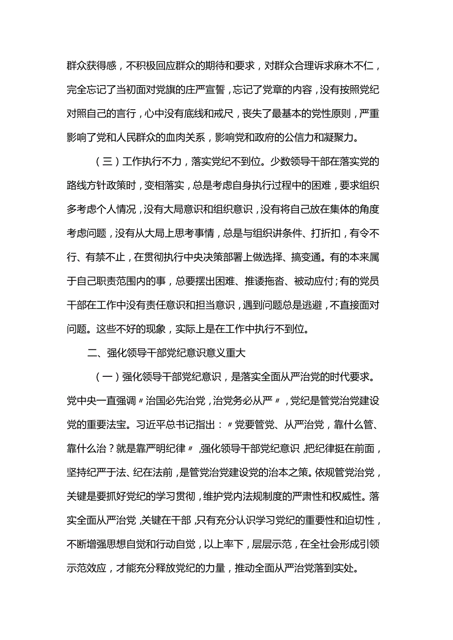 在党纪学习教育读书班上的讲话(1).docx_第2页
