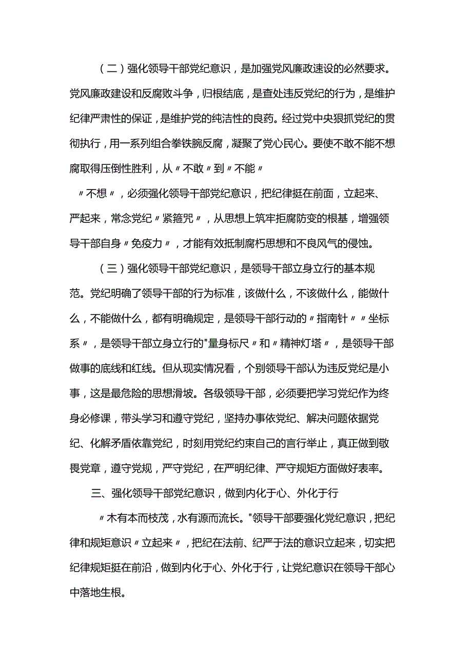 在党纪学习教育读书班上的讲话(1).docx_第3页