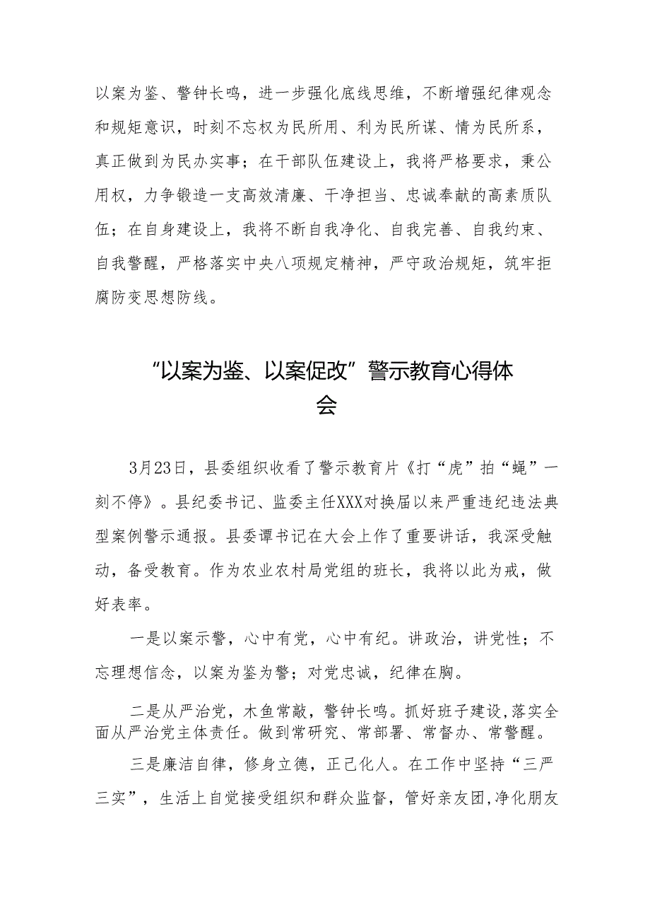 2024年关于“以案为鉴、以案促改”警示教育的心得体会简短发言二十篇.docx_第3页