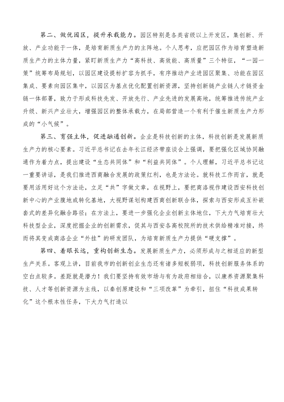 （8篇）在集体学习以新质生产力促进高质量发展的研讨材料.docx_第2页