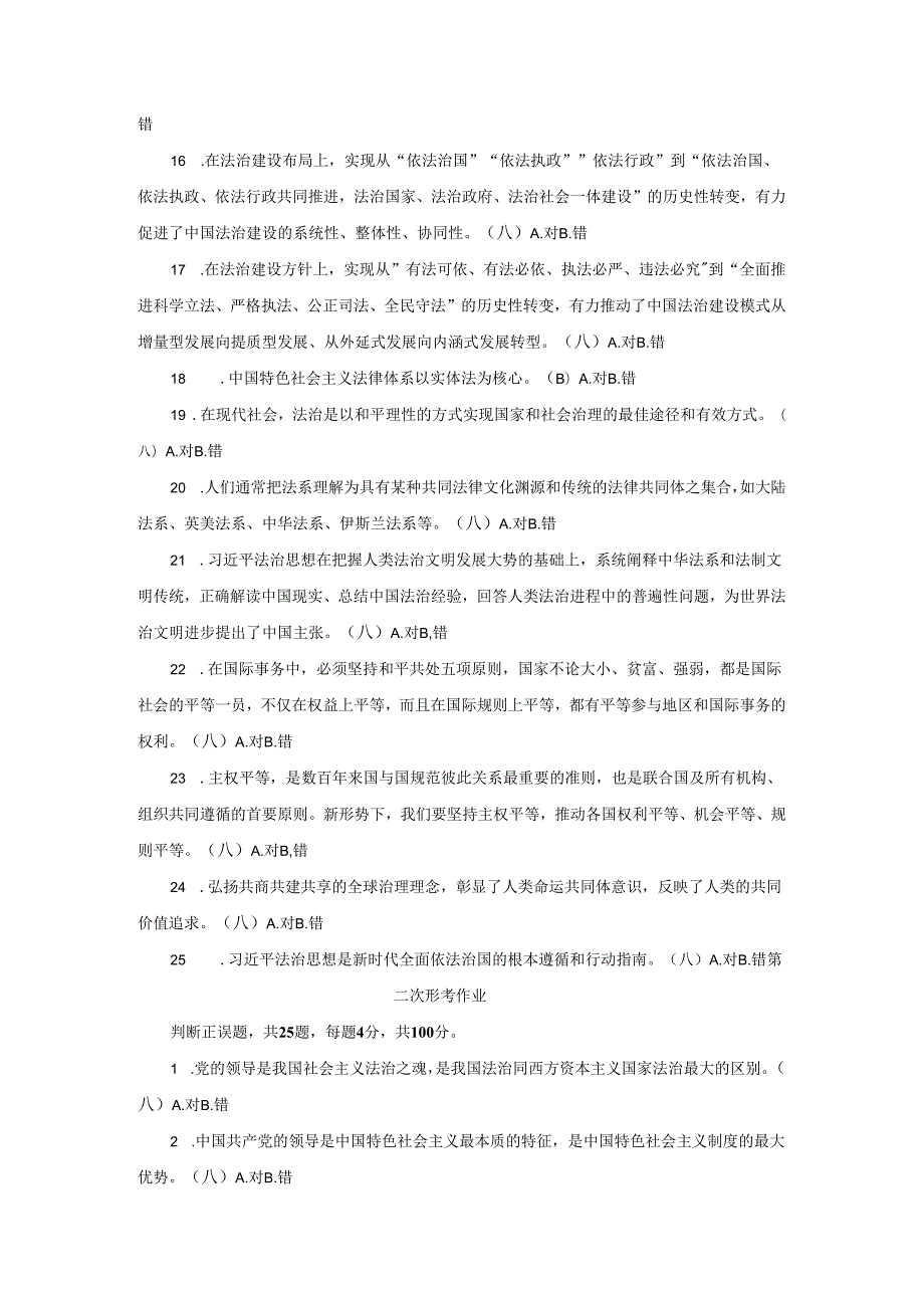 2024年国开《法治思想概论》形考作业参考答案.docx_第2页