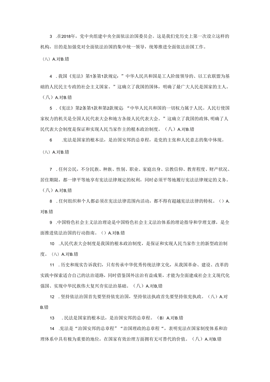 2024年国开《法治思想概论》形考作业参考答案.docx_第3页