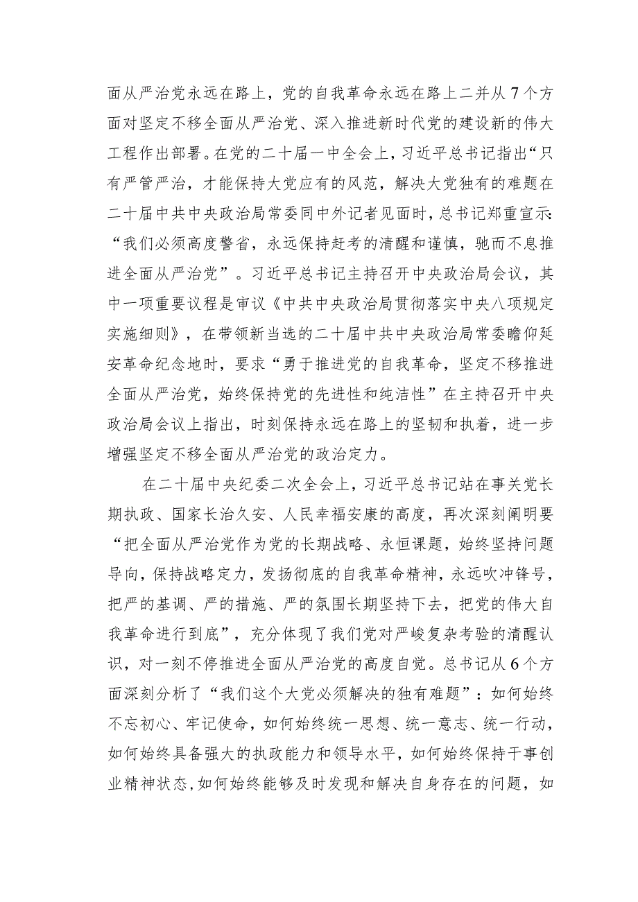 2024年最新廉政党课讲稿(10篇合集).docx_第3页
