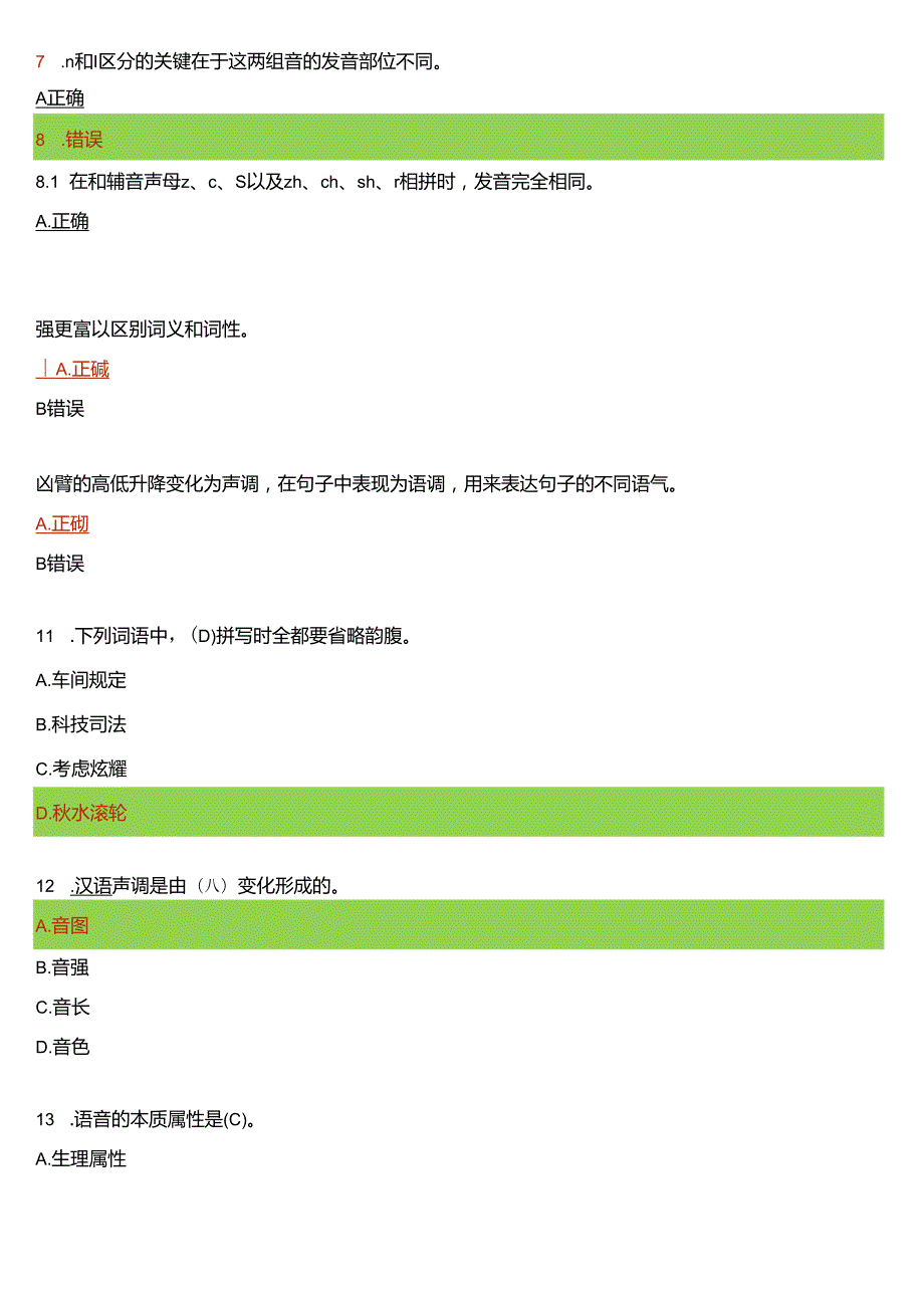 2024期国开电大专科《现代汉语》在线形考(形考任务一至四)试题及答案.docx_第2页