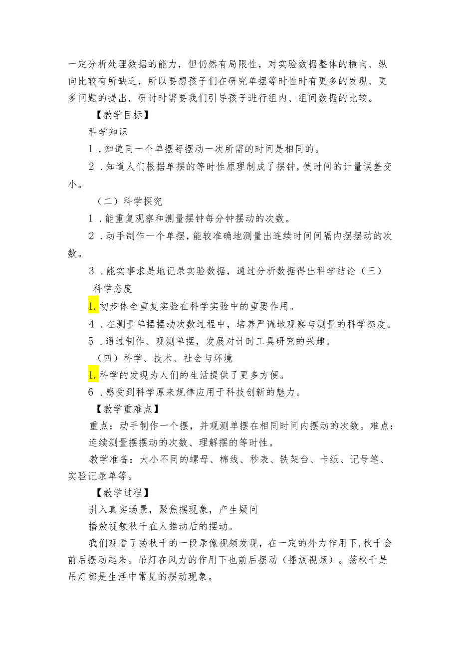 4 机械摆钟 公开课一等奖创新教案3.docx_第2页