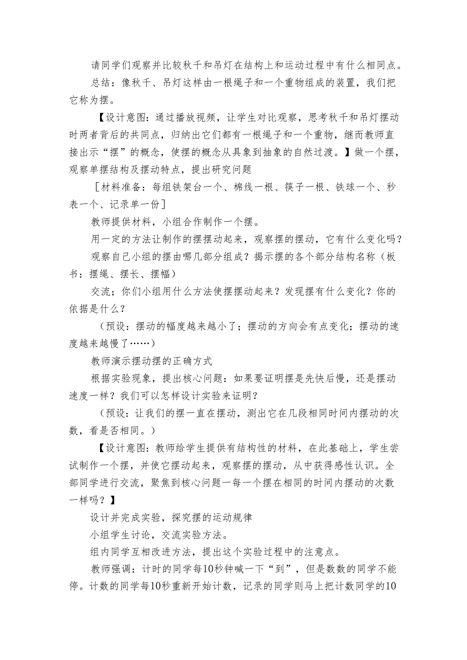 4 机械摆钟 公开课一等奖创新教案3.docx_第3页