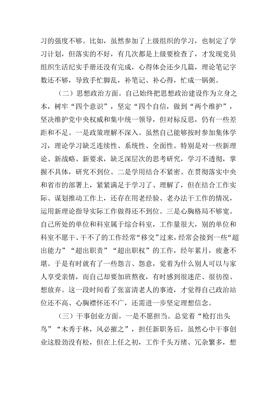 在2024年巡察整改专题民主生活会个人对照检查材料（共12篇）.docx_第3页