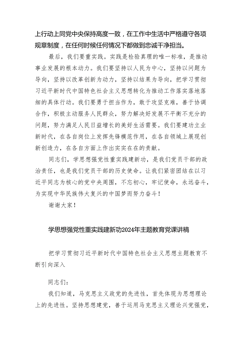 学思想强党性重实践建新功党课讲稿（共五篇）.docx_第2页
