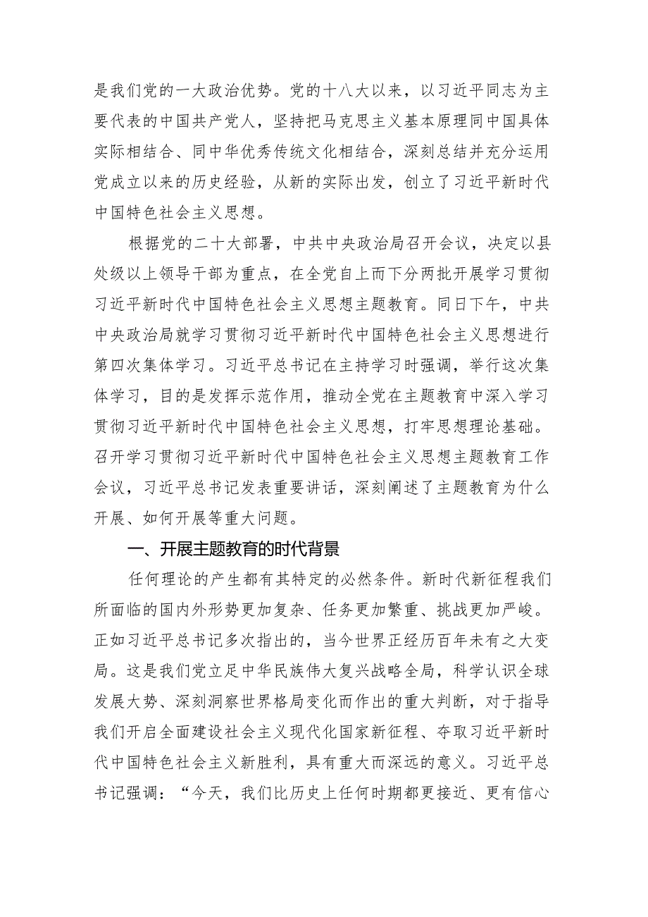 学思想强党性重实践建新功党课讲稿（共五篇）.docx_第3页