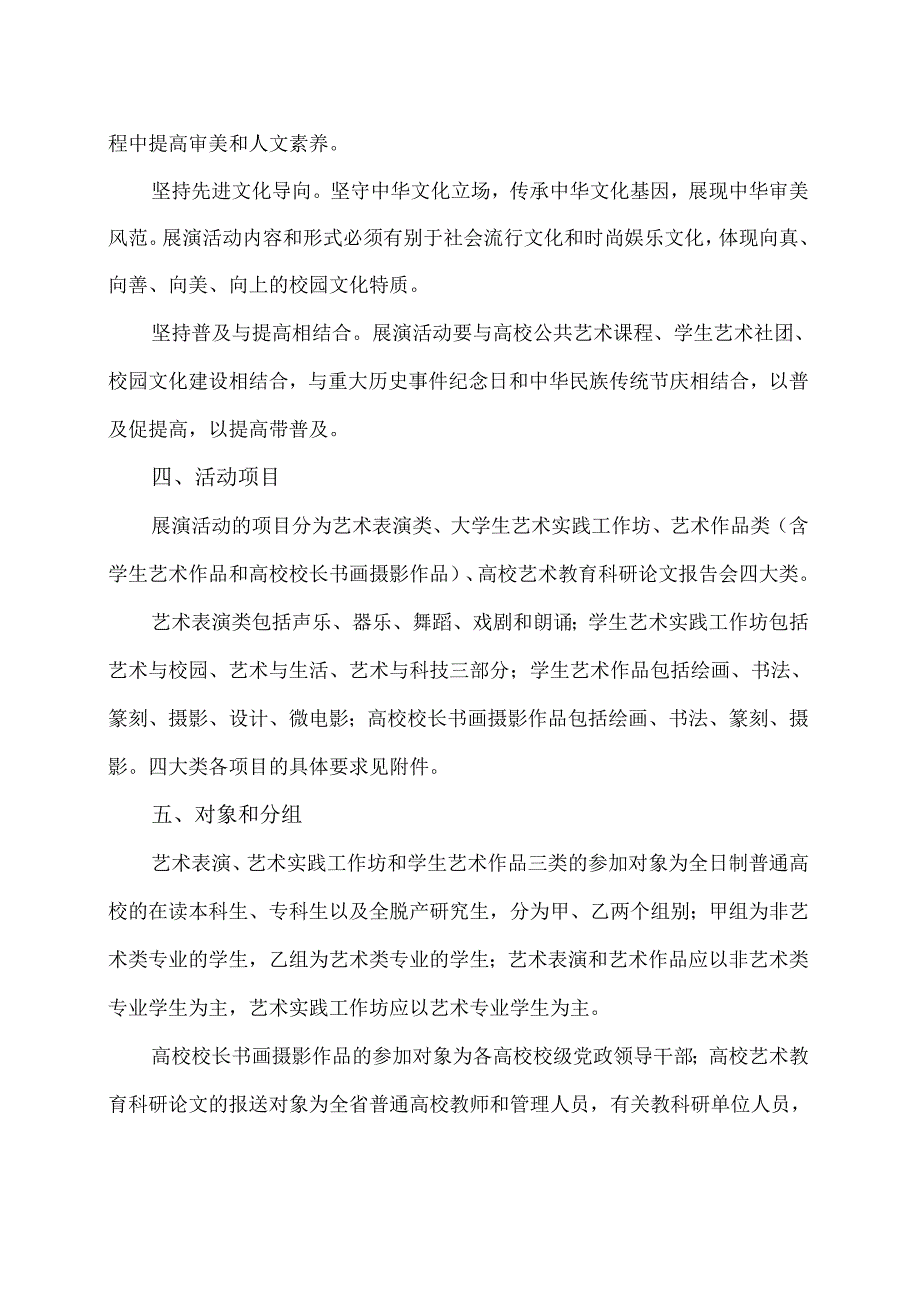 XX省教育厅关于举办全省第X大学生艺术展演活动的通知（2024年）.docx_第2页