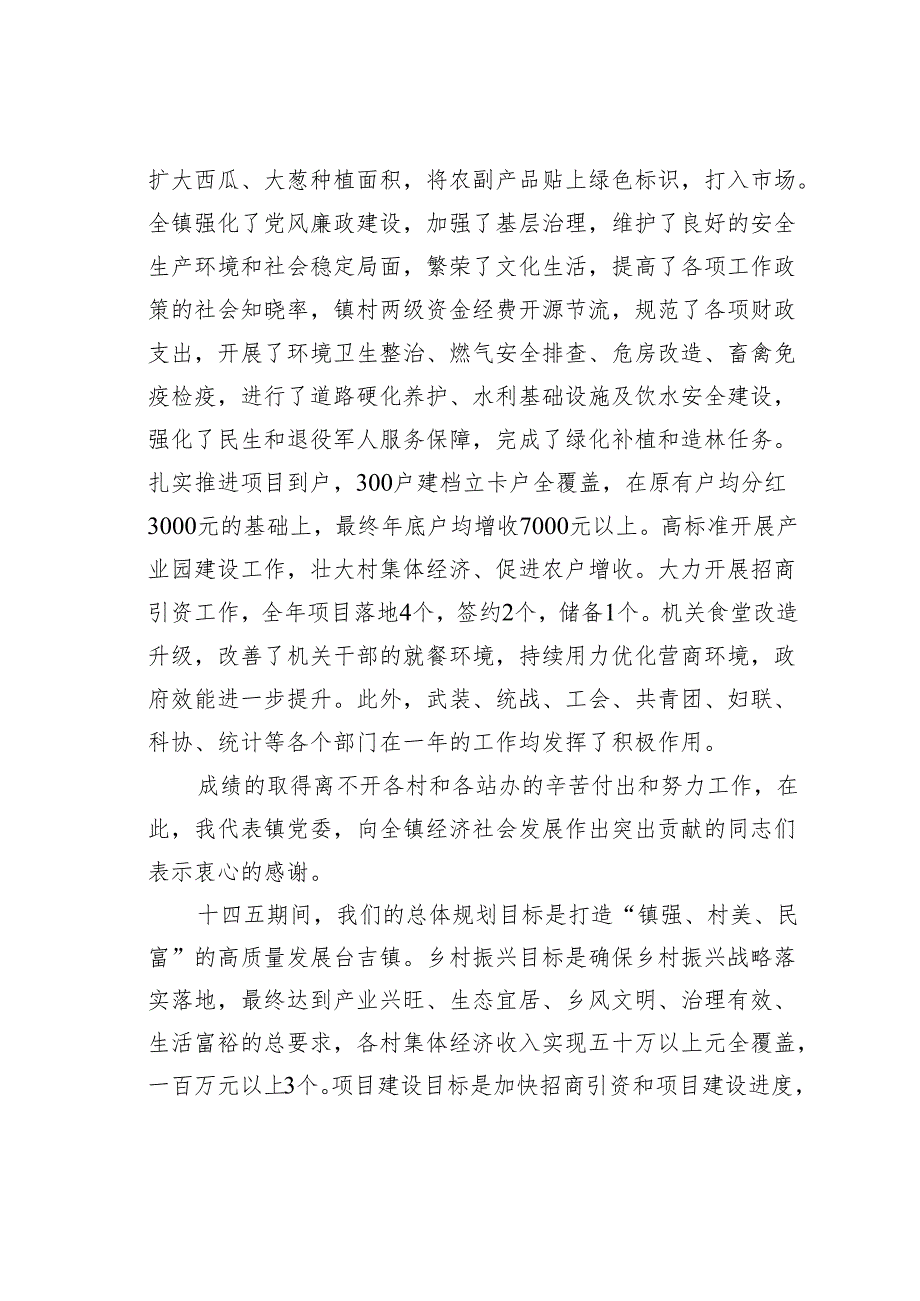 某镇委书记在全镇经济工作会议上的讲话.docx_第2页