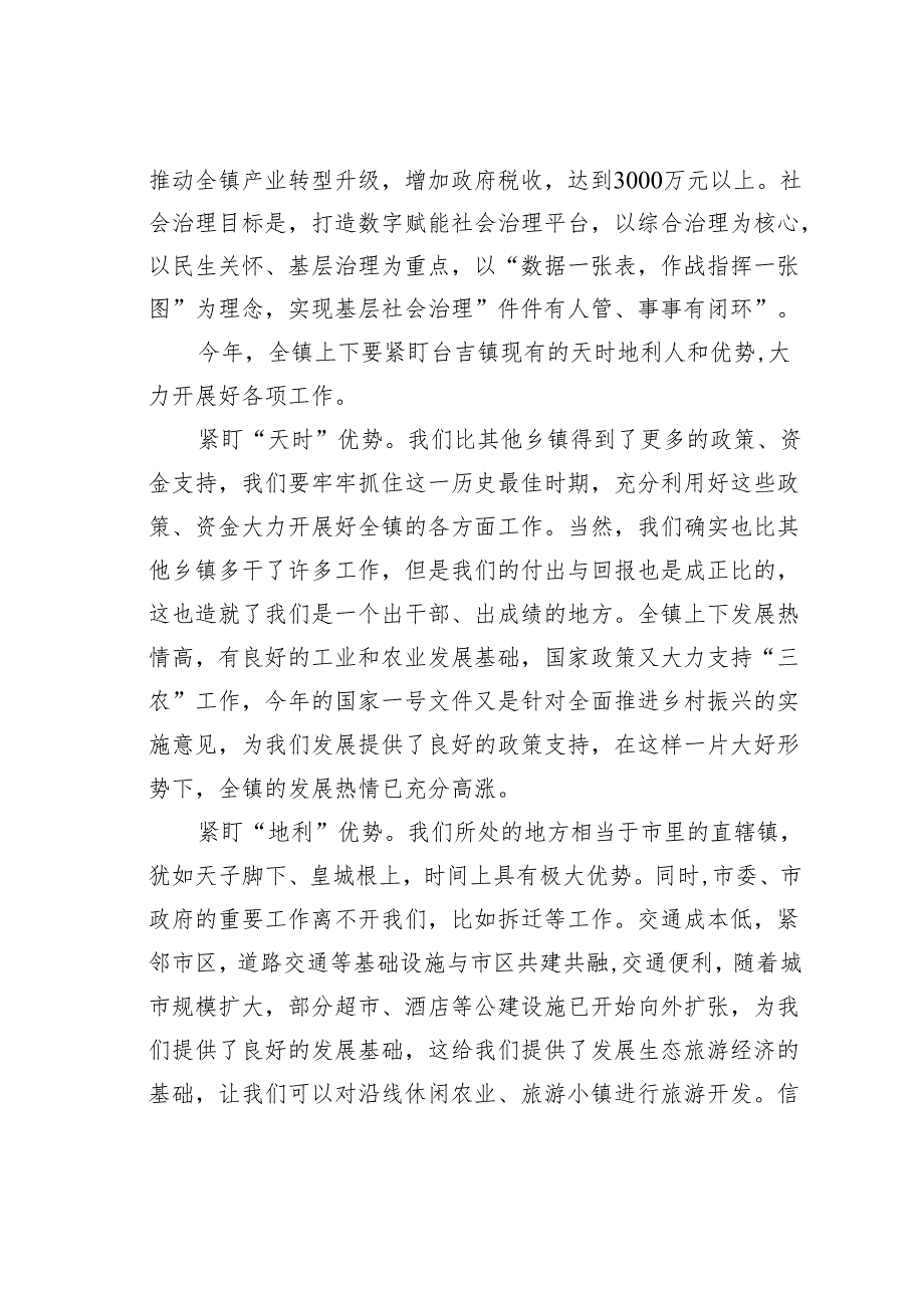 某镇委书记在全镇经济工作会议上的讲话.docx_第3页