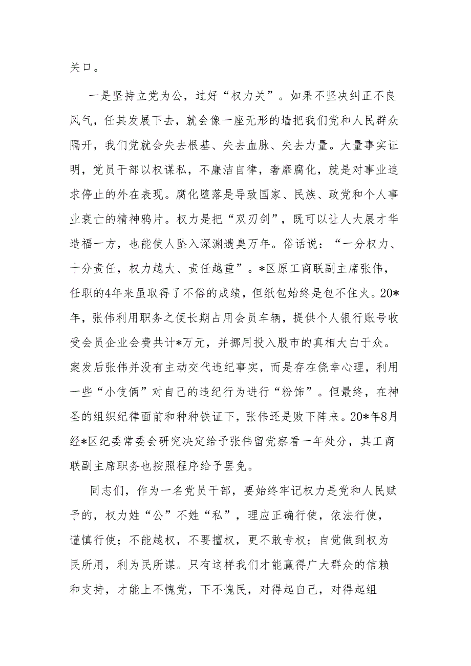 县区纪委书记任前廉政谈话提纲二篇.docx_第3页
