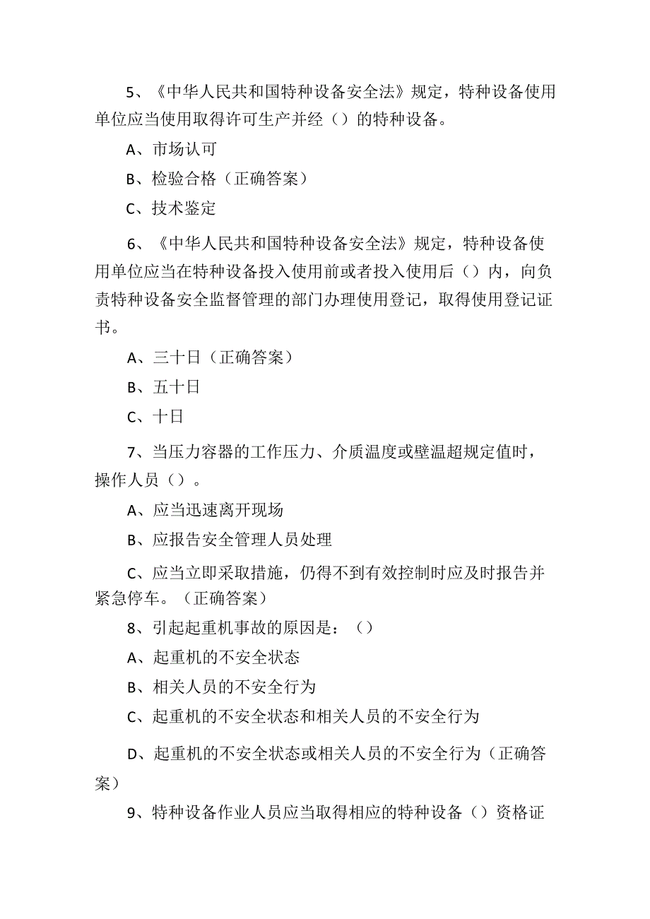 特种设备安全管理人员测试考核试题含答案.docx_第2页