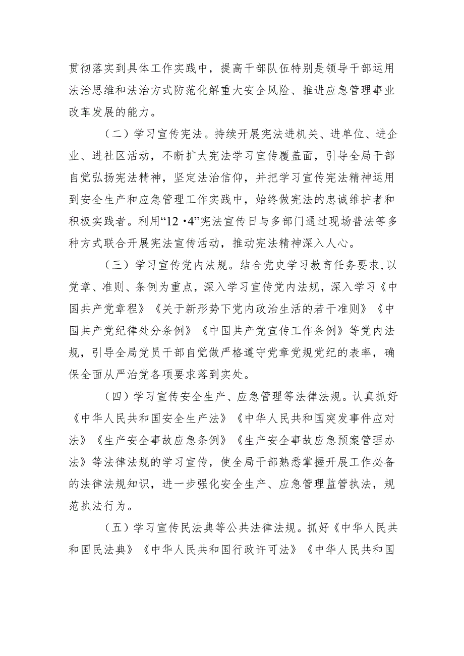 应急管理局2024工作计划汇编（4篇）.docx_第3页