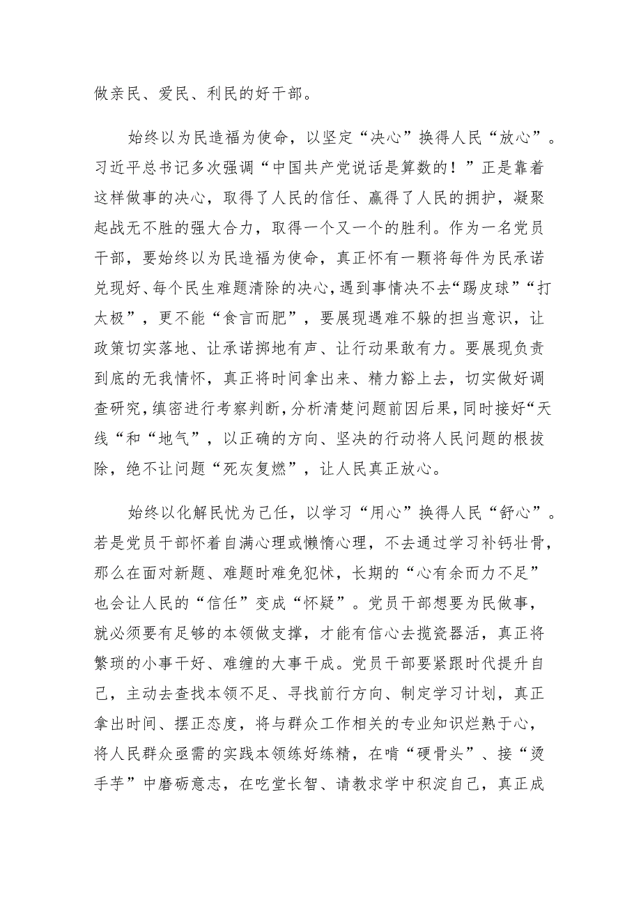 学习遵循《求是》重要文章《必须坚持人民至上》心得体会精选10篇.docx_第3页