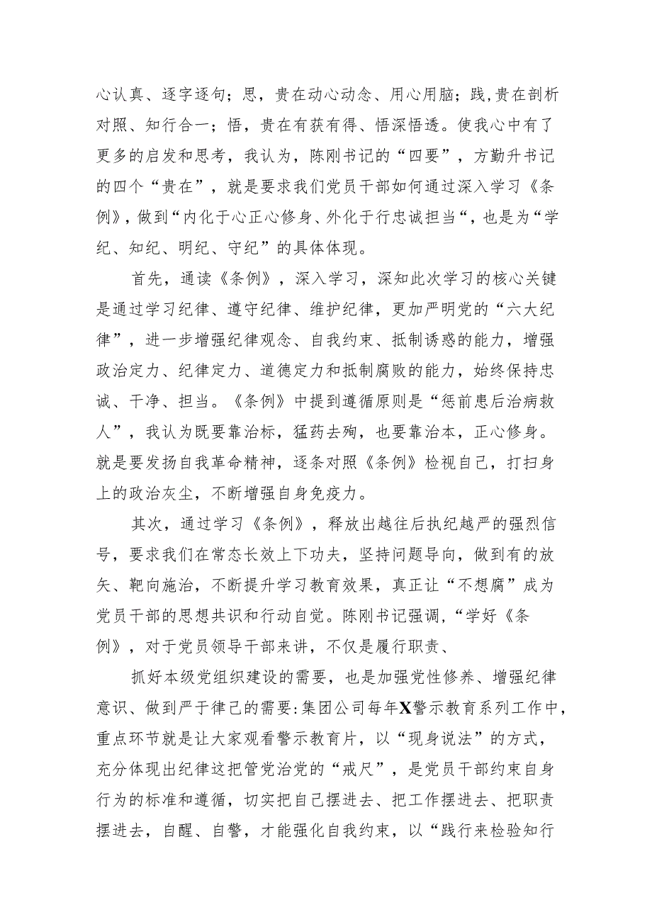 在“学党纪、明规矩、强党性”专题研讨会上的发言材料12篇供参考.docx_第3页