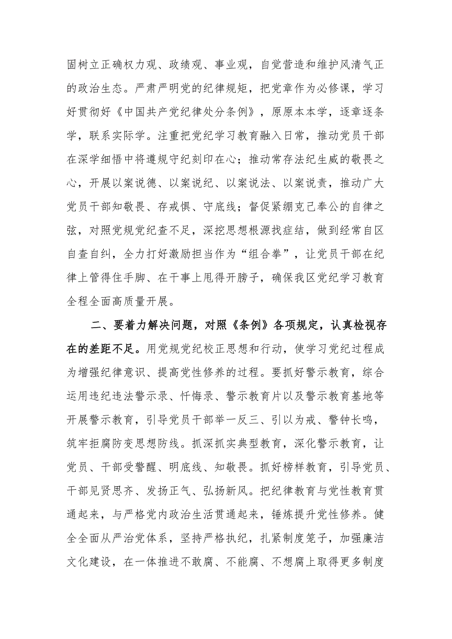2024年党纪学习教育部署讲话 3篇.docx_第3页
