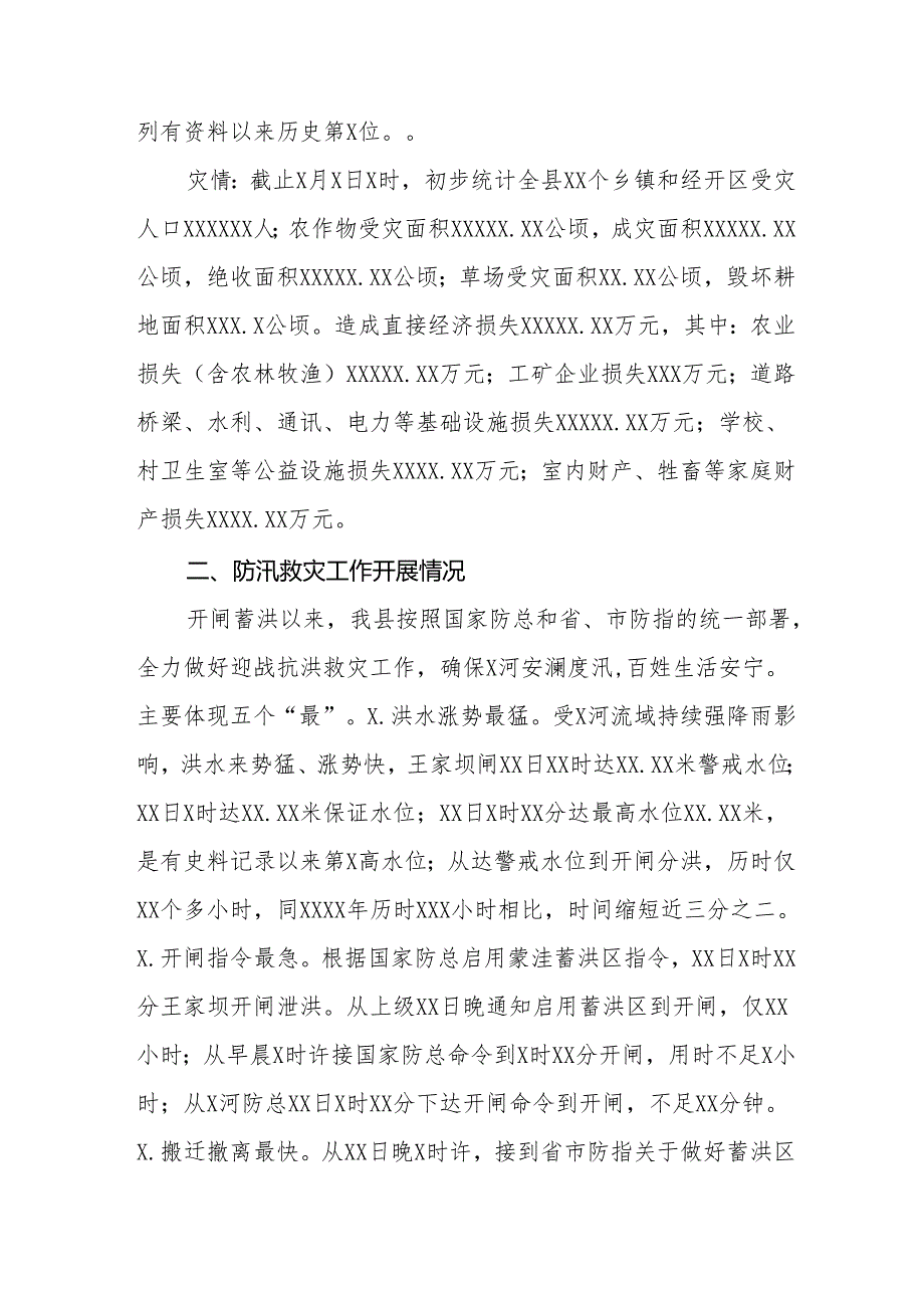 2024年防汛救灾工作应对情况报告6篇.docx_第2页