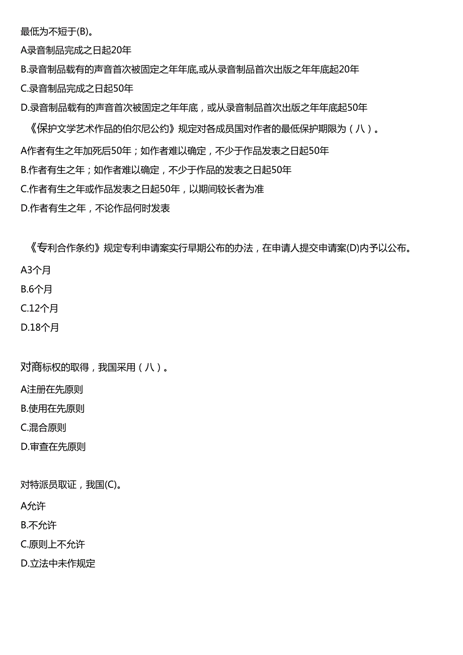 2024期国开电大法学本科《国际私法》在线形考(形考任务4)试题及答案.docx_第2页