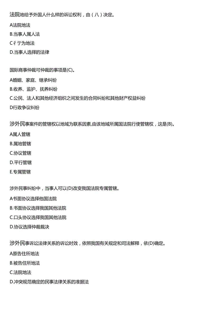 2024期国开电大法学本科《国际私法》在线形考(形考任务4)试题及答案.docx_第3页