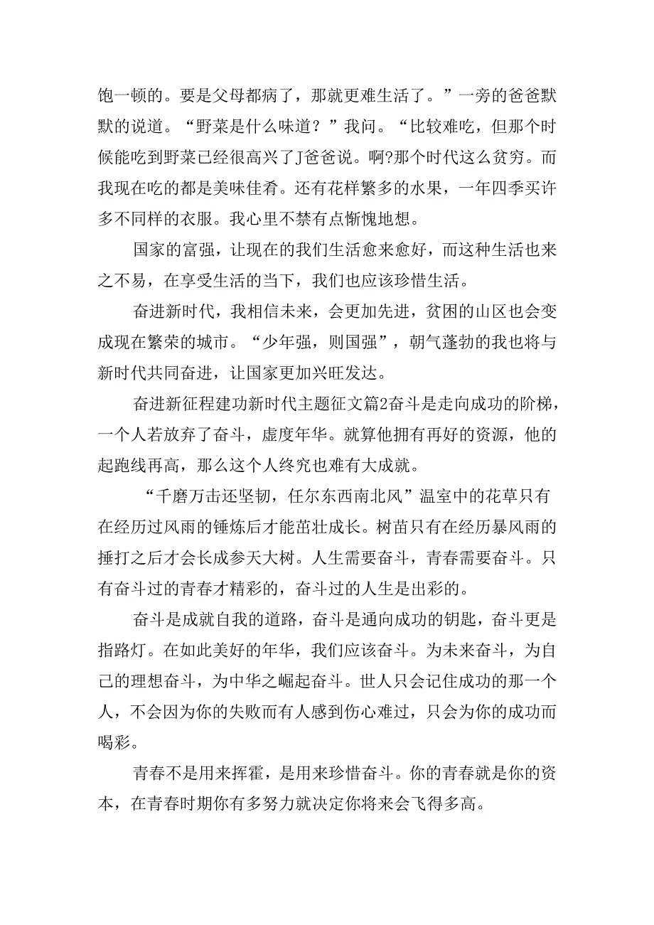 奋进新征程建功新时代主题征文15篇.docx_第2页