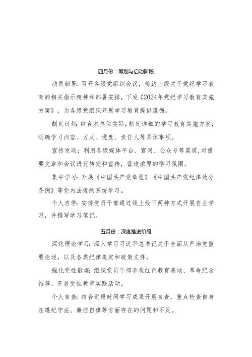 2024党纪学习教育计划 3篇.docx