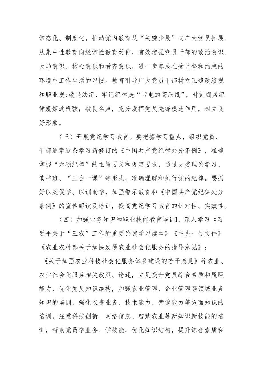 某公司党支部2024党员教育培训计划.docx_第3页