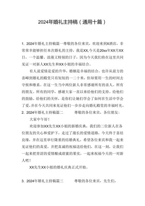 2024年婚礼主持稿（通用十篇）.docx
