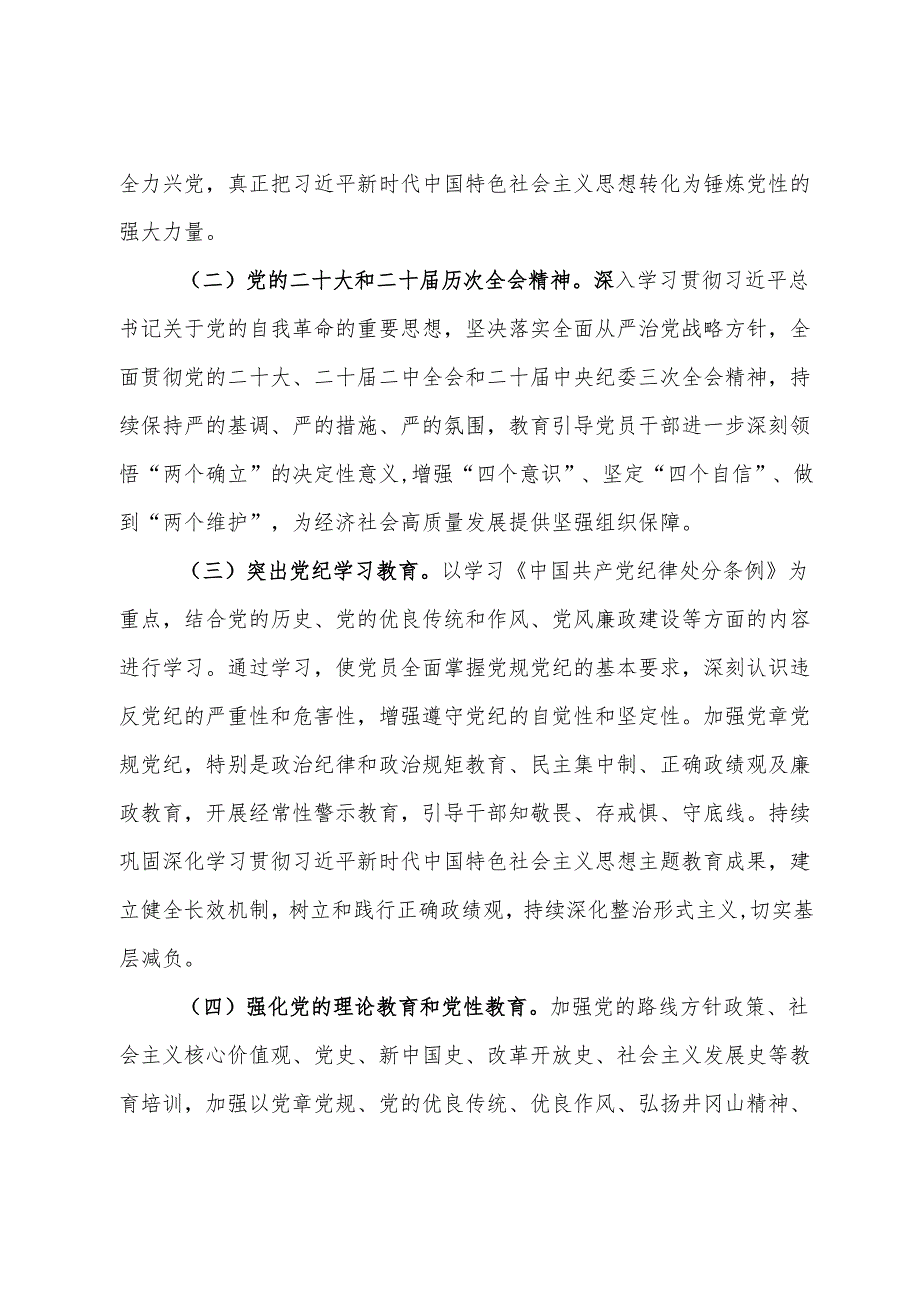 2024党支部党员教育培训工作计划(1).docx_第3页