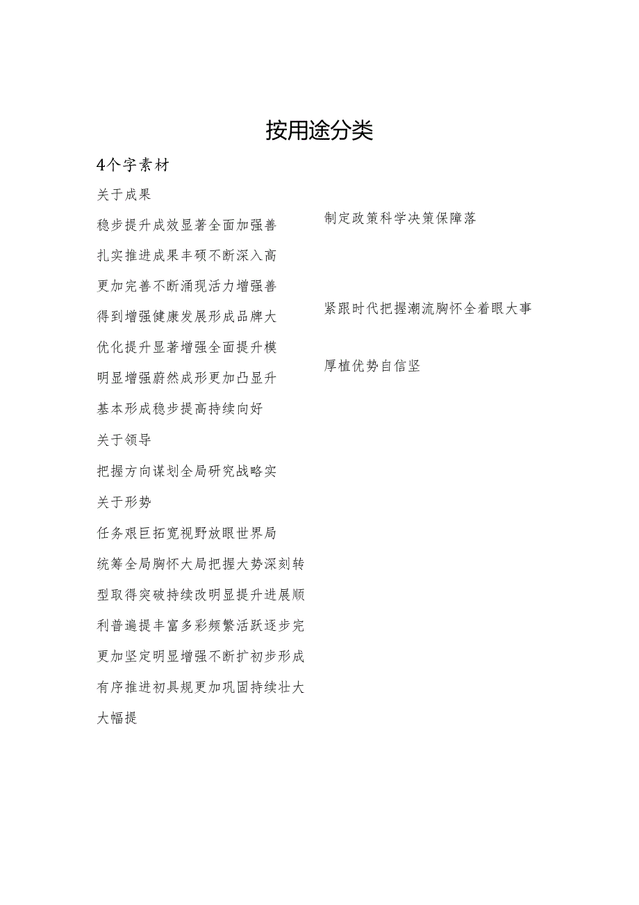 公文写作专用辞典（57页2万字）.docx_第3页